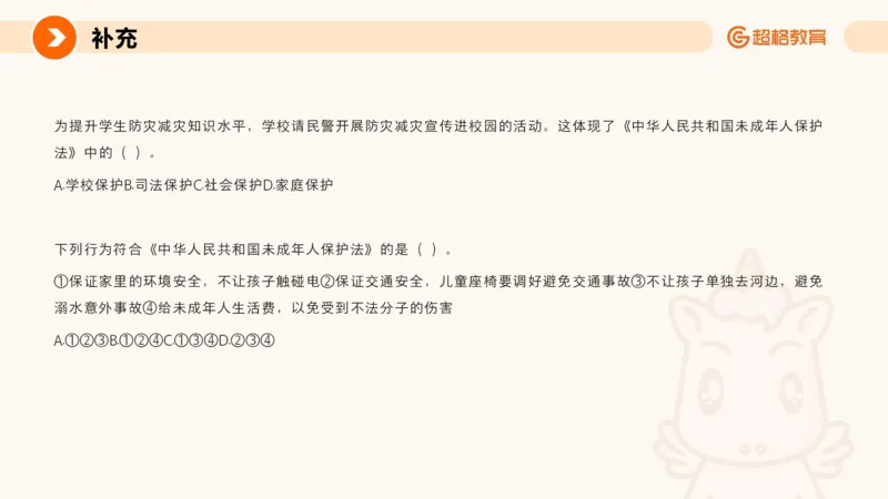 PPT_(2)_教资_CG26上教资笔试中学_0126上中学-综合素质（更新中）_04法律法规