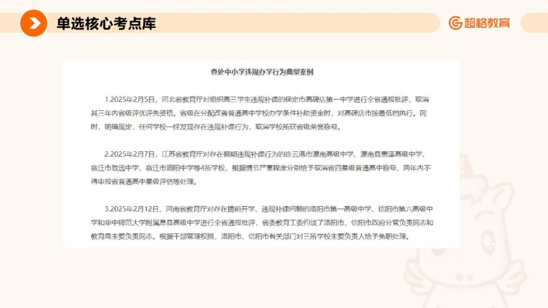 PPT_(2)_教资_CG26上教资笔试中学_0126上中学-综合素质（更新中）_04法律法规