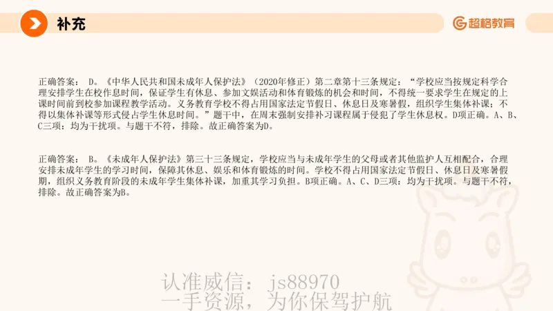 PPT_(2)_教资_CG26上教资笔试中学_0126上中学-综合素质（更新中）_04法律法规