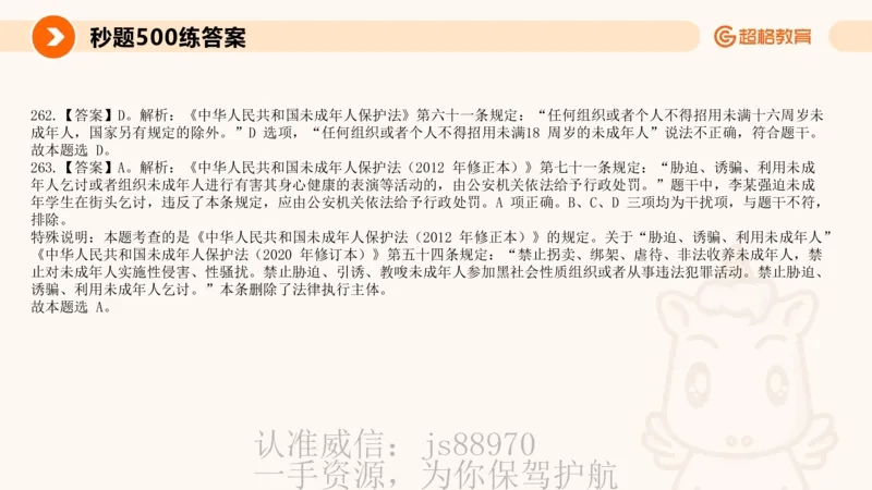 PPT_(2)_教资_CG26上教资笔试中学_0126上中学-综合素质（更新中）_04法律法规