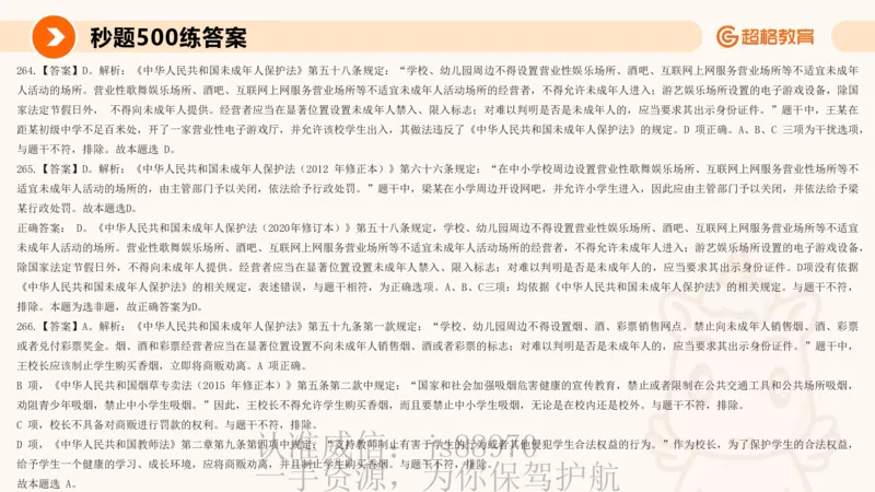 PPT_(2)_教资_CG26上教资笔试中学_0126上中学-综合素质（更新中）_04法律法规