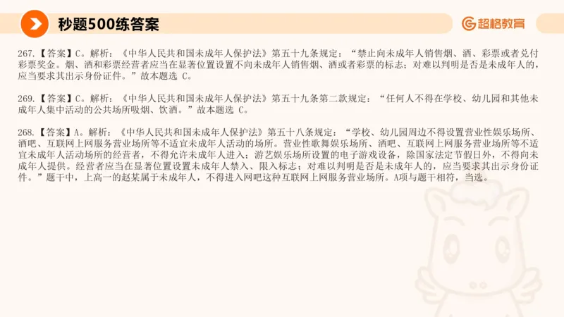 PPT_(2)_教资_CG26上教资笔试中学_0126上中学-综合素质（更新中）_04法律法规