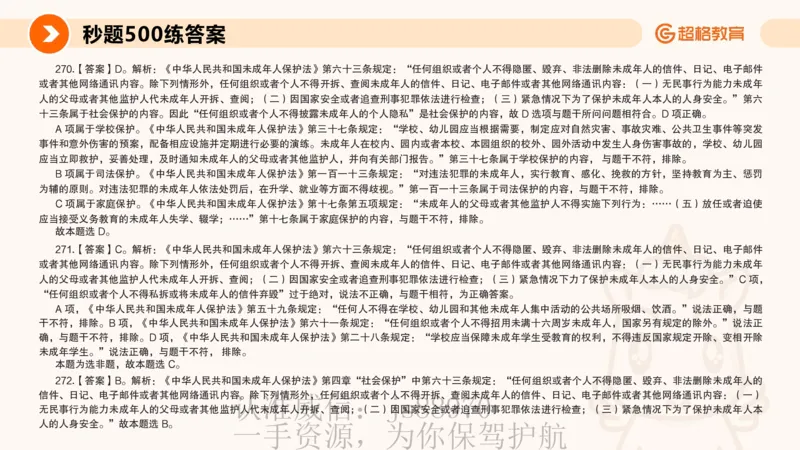 PPT_(2)_教资_CG26上教资笔试中学_0126上中学-综合素质（更新中）_04法律法规