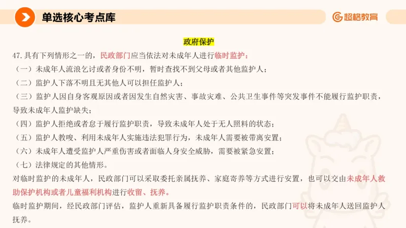 PPT_(2)_教资_CG26上教资笔试中学_0126上中学-综合素质（更新中）_04法律法规