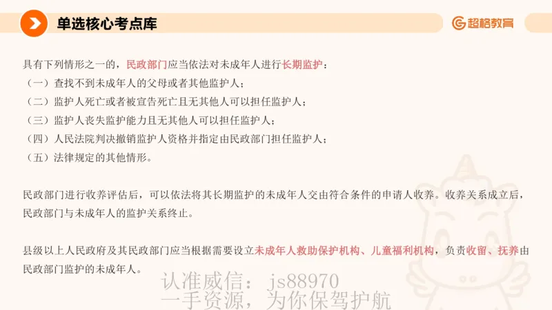 PPT_(2)_教资_CG26上教资笔试中学_0126上中学-综合素质（更新中）_04法律法规