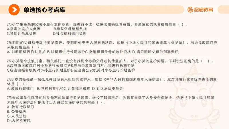 PPT_(2)_教资_CG26上教资笔试中学_0126上中学-综合素质（更新中）_04法律法规