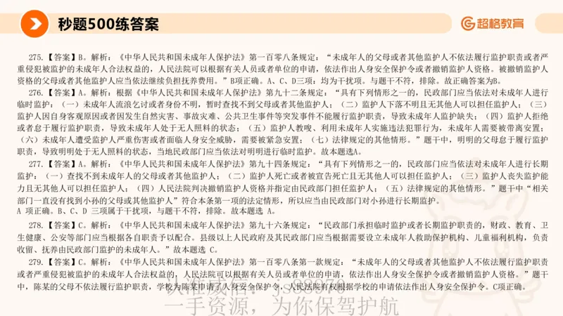 PPT_(2)_教资_CG26上教资笔试中学_0126上中学-综合素质（更新中）_04法律法规