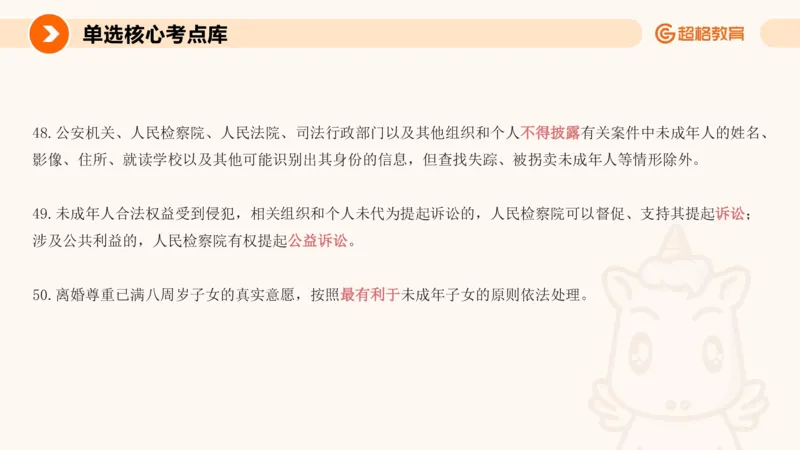 PPT_(2)_教资_CG26上教资笔试中学_0126上中学-综合素质（更新中）_04法律法规