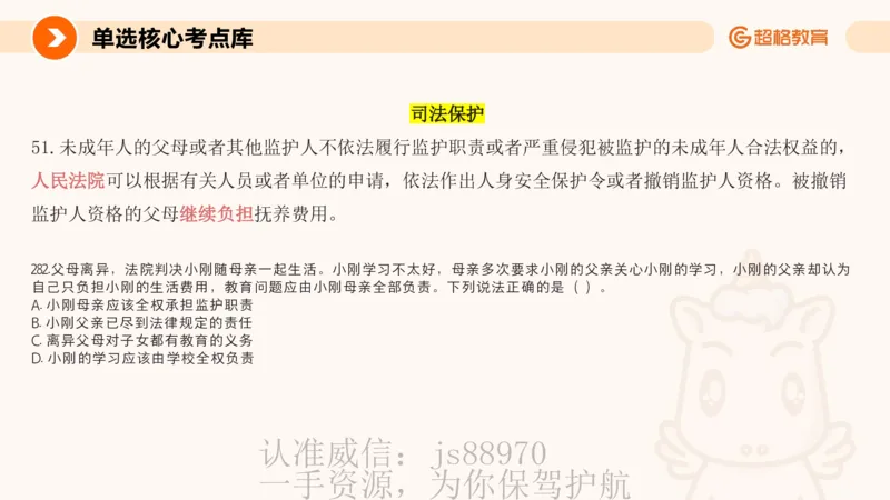 PPT_(2)_教资_CG26上教资笔试中学_0126上中学-综合素质（更新中）_04法律法规