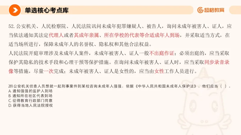 PPT_(2)_教资_CG26上教资笔试中学_0126上中学-综合素质（更新中）_04法律法规