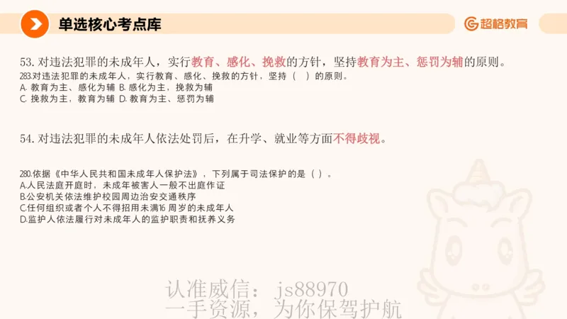 PPT_(2)_教资_CG26上教资笔试中学_0126上中学-综合素质（更新中）_04法律法规