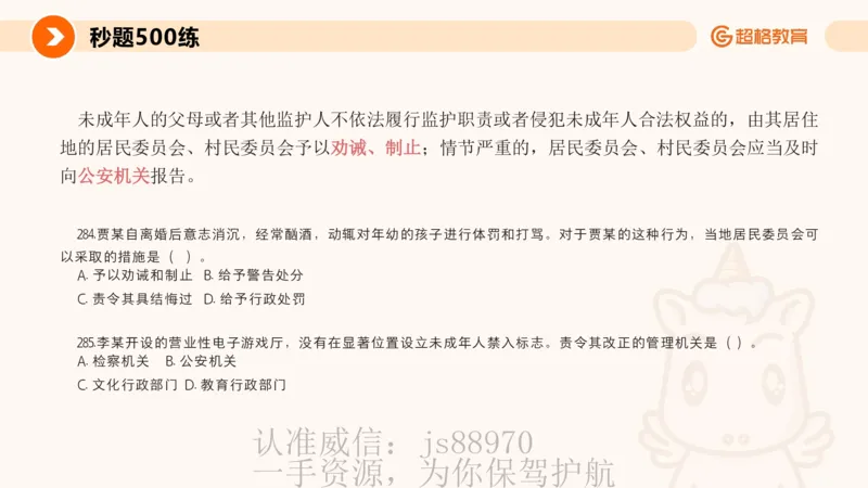 PPT_(2)_教资_CG26上教资笔试中学_0126上中学-综合素质（更新中）_04法律法规