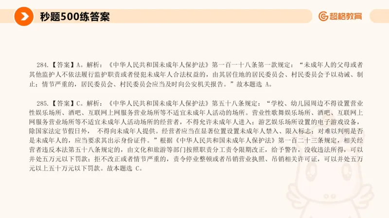 PPT_(2)_教资_CG26上教资笔试中学_0126上中学-综合素质（更新中）_04法律法规