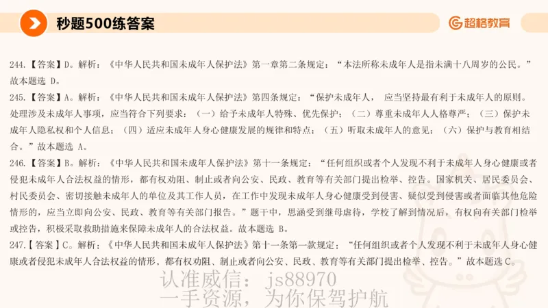 PPT_(2)_教资_CG26上教资笔试中学_0126上中学-综合素质（更新中）_04法律法规