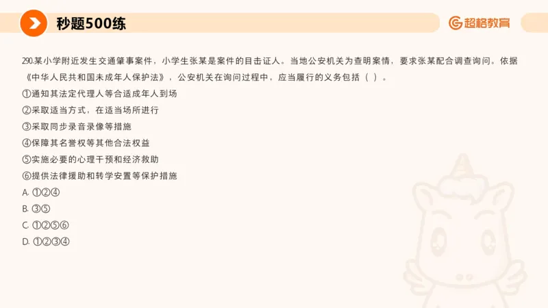 PPT_(2)_教资_CG26上教资笔试中学_0126上中学-综合素质（更新中）_04法律法规