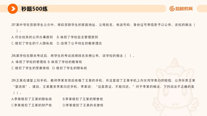 PPT_(2)_教资_CG26上教资笔试中学_0126上中学-综合素质（更新中）_04法律法规