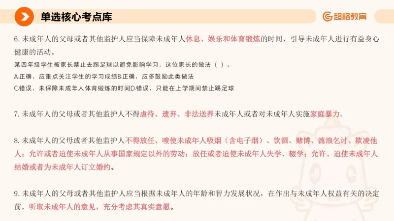 PPT_(2)_教资_CG26上教资笔试中学_0126上中学-综合素质（更新中）_04法律法规