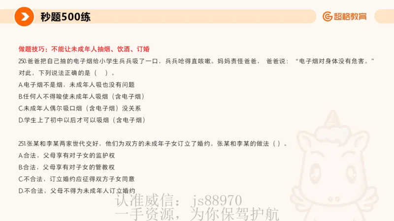 PPT_(2)_教资_CG26上教资笔试中学_0126上中学-综合素质（更新中）_04法律法规