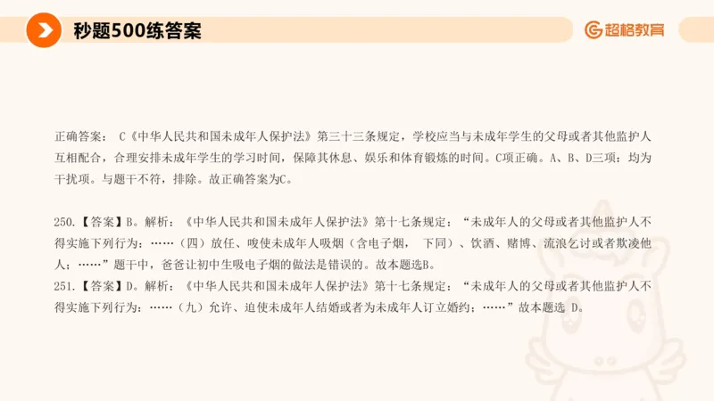 PPT_(2)_教资_CG26上教资笔试中学_0126上中学-综合素质（更新中）_04法律法规