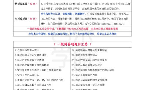 25下中学-教育知识二轮笔记_教资_26上西米学府一轮重点笔记（中学科一）_25下版重点笔记+习题