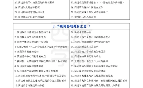 25下中学-教育知识二轮笔记_教资_26上西米学府一轮重点笔记（中学科一）_25下版重点笔记+习题