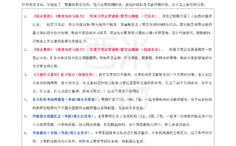 25下中学-教育知识二轮笔记_教资_26上西米学府一轮重点笔记（中学科一）_25下版重点笔记+习题