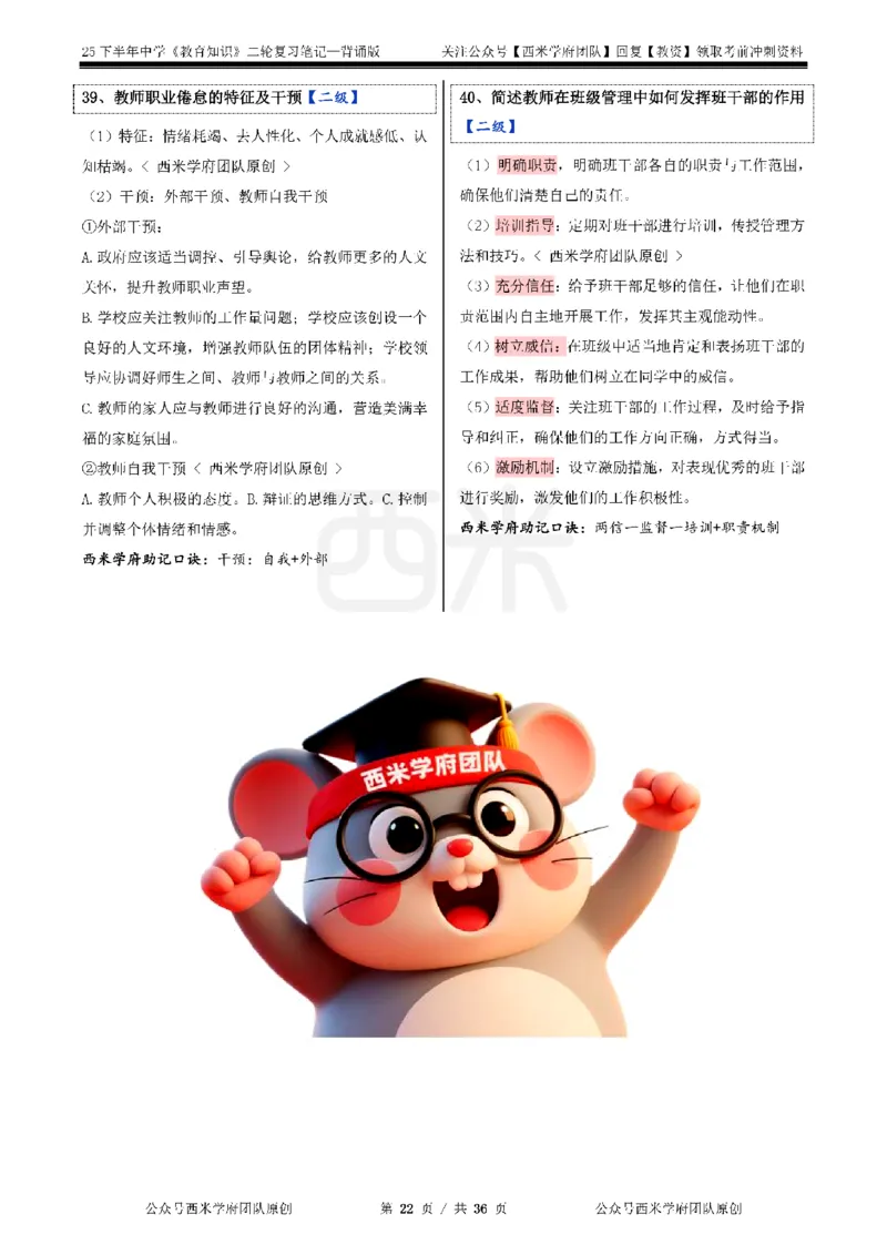 25下中学-教育知识二轮笔记_教资_26上西米学府一轮重点笔记（中学科一）_25下版重点笔记+习题