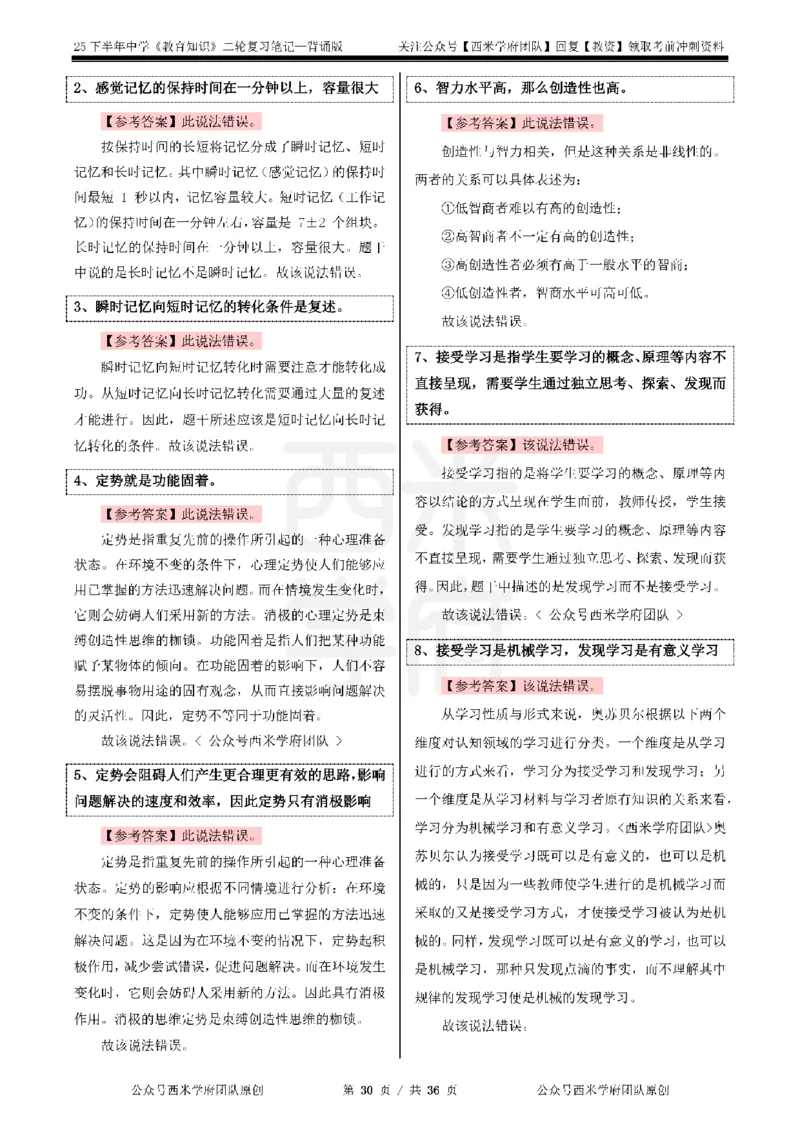 25下中学-教育知识二轮笔记_教资_26上西米学府一轮重点笔记（中学科一）_25下版重点笔记+习题