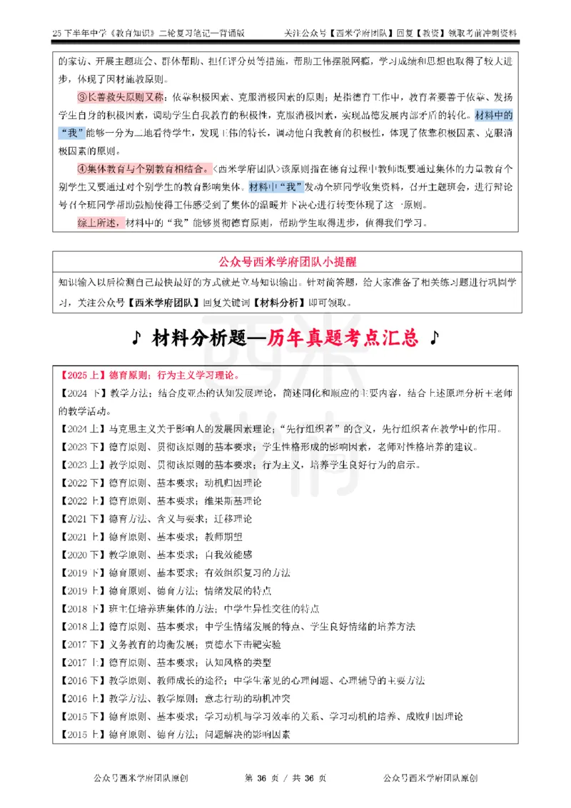 25下中学-教育知识二轮笔记_教资_26上西米学府一轮重点笔记（中学科一）_25下版重点笔记+习题