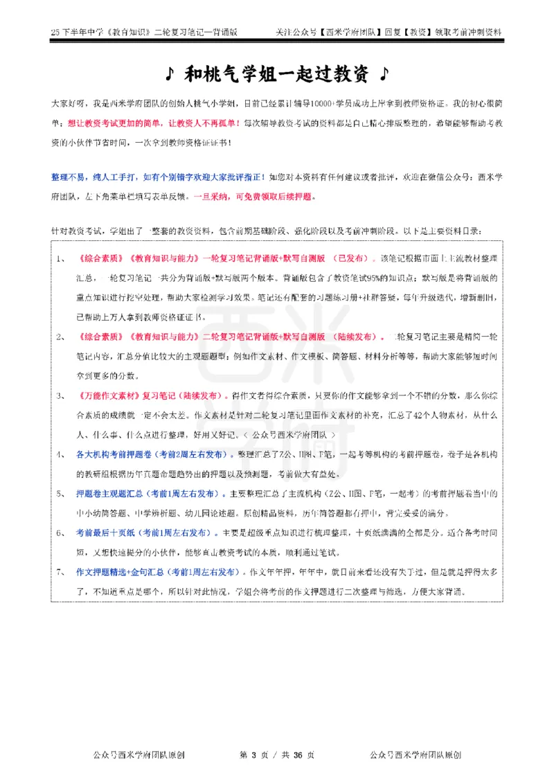 25下中学-教育知识二轮笔记_教资_26上西米学府一轮重点笔记（中学科一）_25下版重点笔记+习题