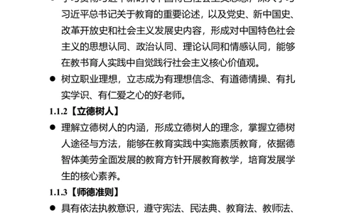 07小学教育专业师范生教师职业能力标准（试行）2021_教资_2026coco教资笔试资料_26上小学科二CocoPolarisの小学教育知识与能力学习笔记_03CocoPolaris额外补充的文档，建议通读
