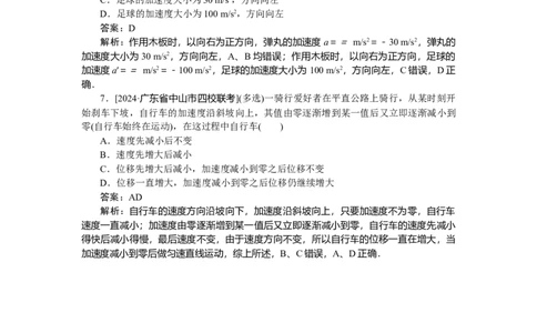 质点的直线运动专题1_2025高中教辅（后续还会更新新习题试卷）_2025高中全科《微专题&middot;小练习》_2025高中全科《微专题小练习》_2025版&middot;微专题小练习&middot;物理