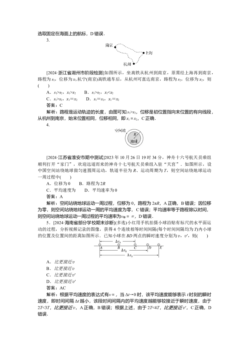 质点的直线运动专题1_2025高中教辅（后续还会更新新习题试卷）_2025高中全科《微专题&middot;小练习》_2025高中全科《微专题小练习》_2025版&middot;微专题小练习&middot;物理