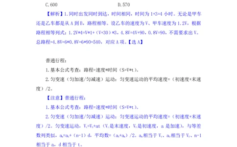 数量3公众号：上岸的资料_2026考公资料_（10）粉笔_2025粉笔国考省考980（课＋笔记）_粉笔980（25多省）_32025FB山东省考980系统班_1.全方法精讲_全笔记_全（4）数量