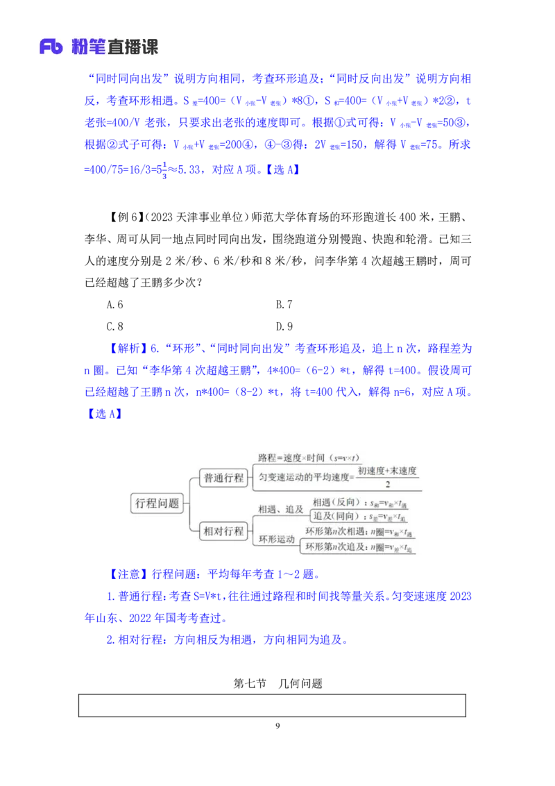 数量3公众号：上岸的资料_2026考公资料_（10）粉笔_2025粉笔国考省考980（课＋笔记）_粉笔980（25多省）_32025FB山东省考980系统班_1.全方法精讲_全笔记_全（4）数量