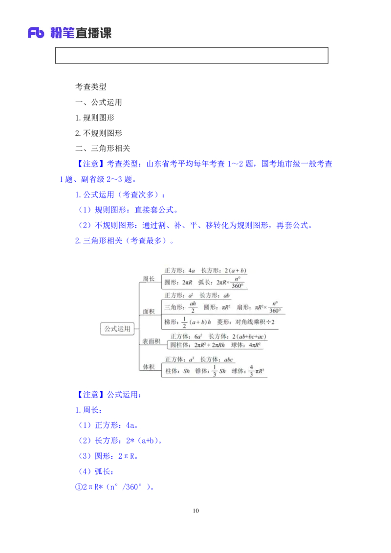 数量3公众号：上岸的资料_2026考公资料_（10）粉笔_2025粉笔国考省考980（课＋笔记）_粉笔980（25多省）_32025FB山东省考980系统班_1.全方法精讲_全笔记_全（4）数量