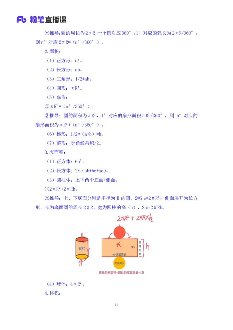数量3公众号：上岸的资料_2026考公资料_（10）粉笔_2025粉笔国考省考980（课＋笔记）_粉笔980（25多省）_32025FB山东省考980系统班_1.全方法精讲_全笔记_全（4）数量
