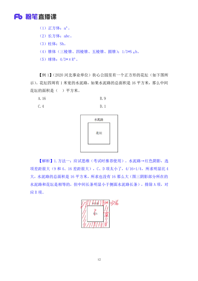 数量3公众号：上岸的资料_2026考公资料_（10）粉笔_2025粉笔国考省考980（课＋笔记）_粉笔980（25多省）_32025FB山东省考980系统班_1.全方法精讲_全笔记_全（4）数量