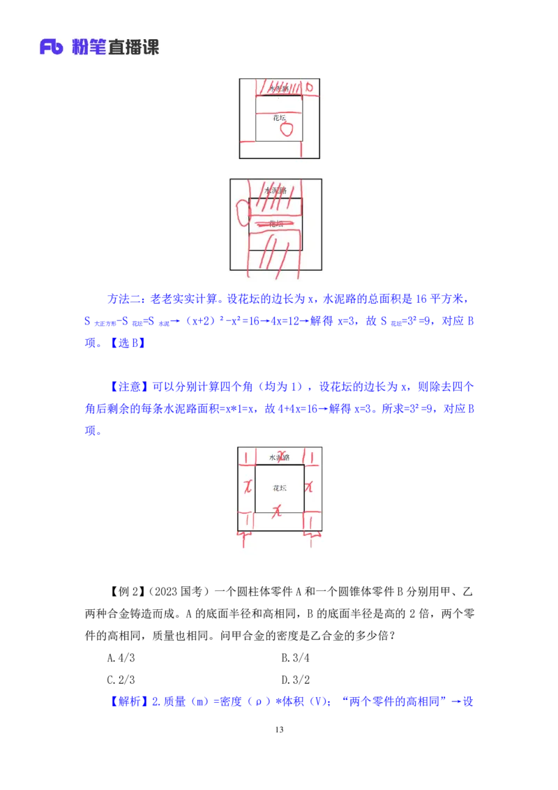 数量3公众号：上岸的资料_2026考公资料_（10）粉笔_2025粉笔国考省考980（课＋笔记）_粉笔980（25多省）_32025FB山东省考980系统班_1.全方法精讲_全笔记_全（4）数量