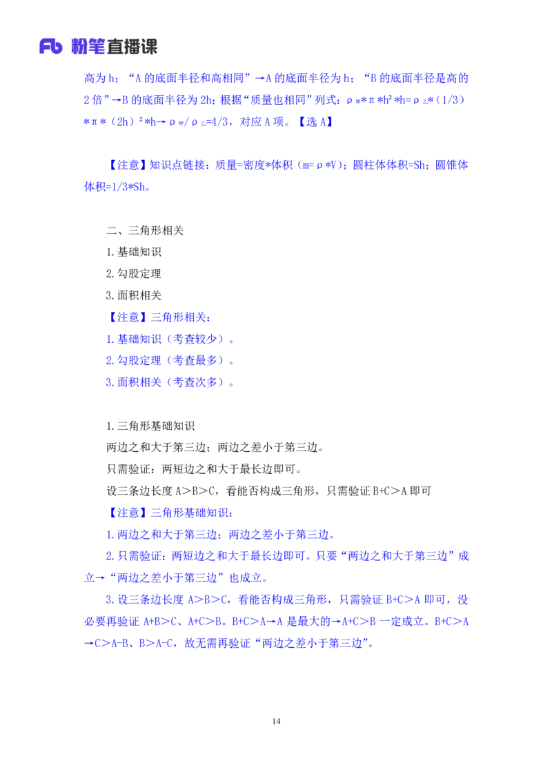 数量3公众号：上岸的资料_2026考公资料_（10）粉笔_2025粉笔国考省考980（课＋笔记）_粉笔980（25多省）_32025FB山东省考980系统班_1.全方法精讲_全笔记_全（4）数量