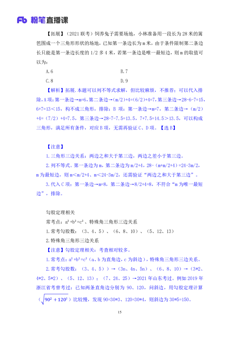 数量3公众号：上岸的资料_2026考公资料_（10）粉笔_2025粉笔国考省考980（课＋笔记）_粉笔980（25多省）_32025FB山东省考980系统班_1.全方法精讲_全笔记_全（4）数量