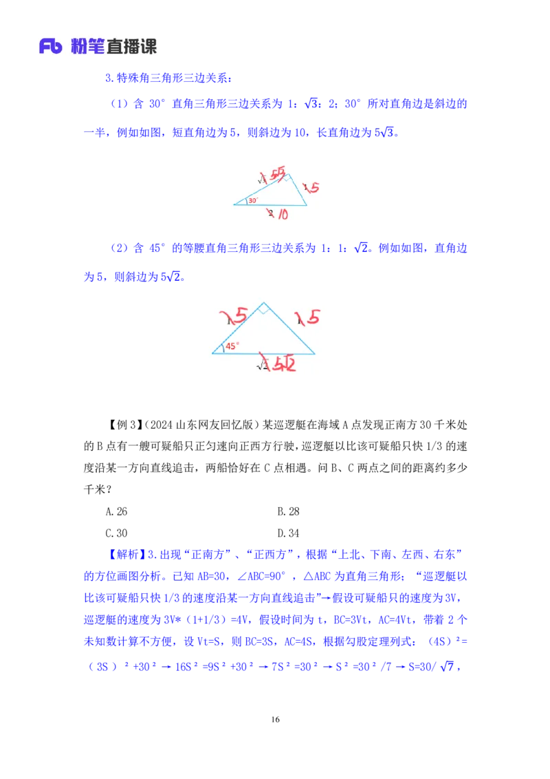 数量3公众号：上岸的资料_2026考公资料_（10）粉笔_2025粉笔国考省考980（课＋笔记）_粉笔980（25多省）_32025FB山东省考980系统班_1.全方法精讲_全笔记_全（4）数量
