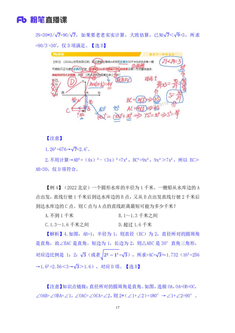 数量3公众号：上岸的资料_2026考公资料_（10）粉笔_2025粉笔国考省考980（课＋笔记）_粉笔980（25多省）_32025FB山东省考980系统班_1.全方法精讲_全笔记_全（4）数量