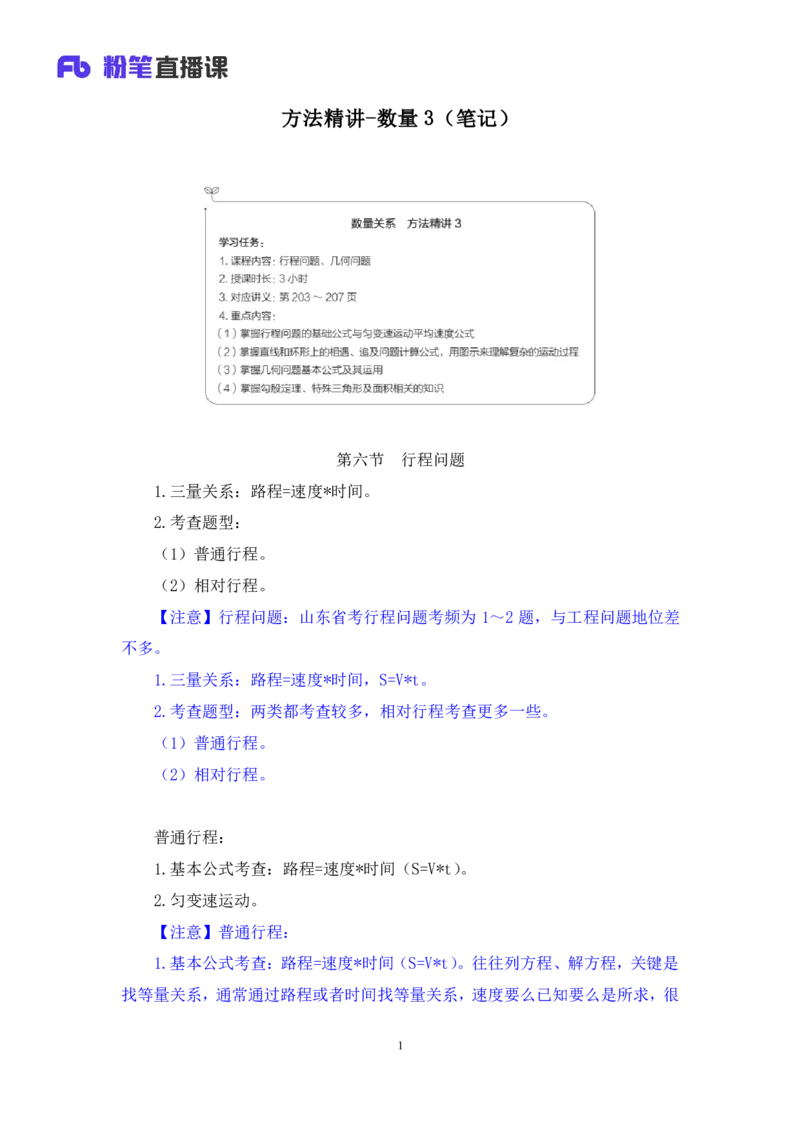 数量3公众号：上岸的资料_2026考公资料_（10）粉笔_2025粉笔国考省考980（课＋笔记）_粉笔980（25多省）_32025FB山东省考980系统班_1.全方法精讲_全笔记_全（4）数量
