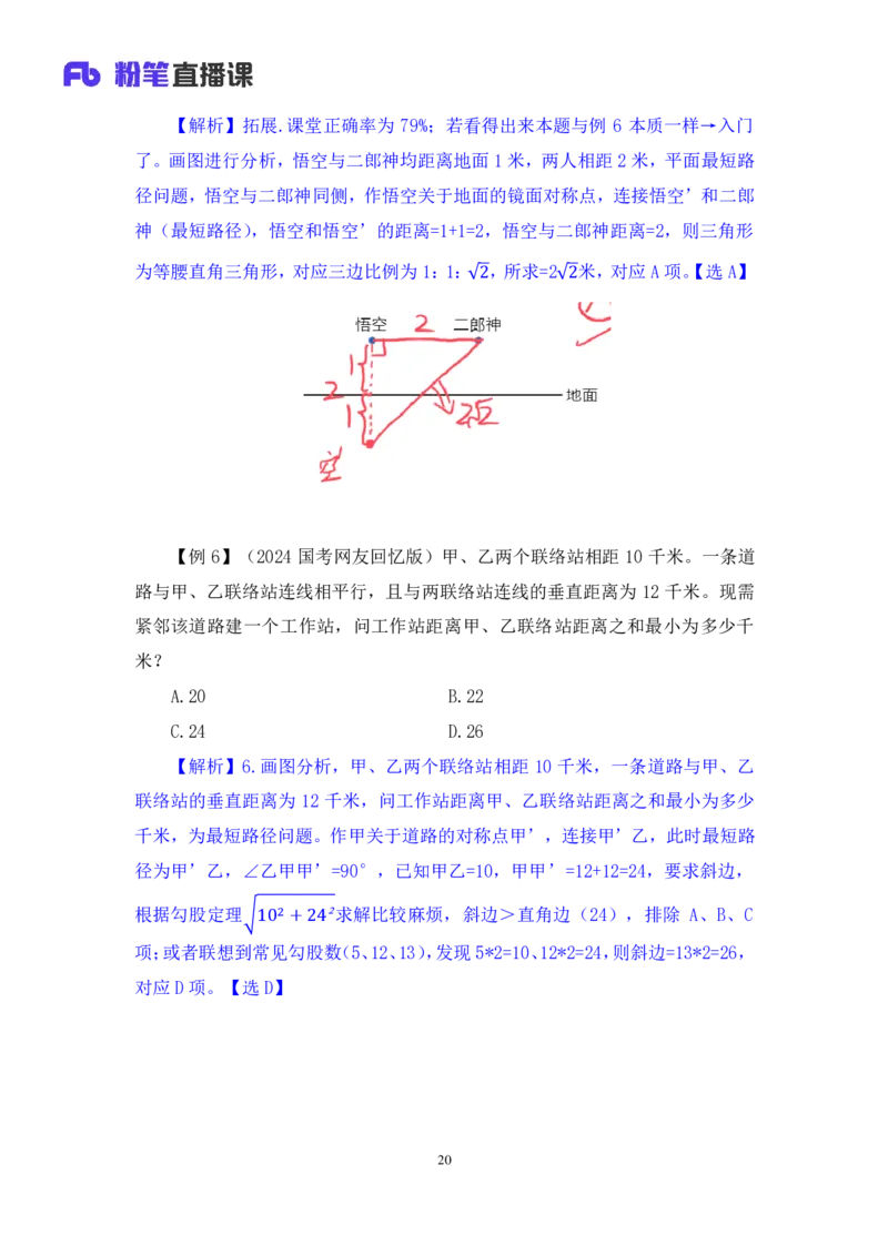 数量3公众号：上岸的资料_2026考公资料_（10）粉笔_2025粉笔国考省考980（课＋笔记）_粉笔980（25多省）_32025FB山东省考980系统班_1.全方法精讲_全笔记_全（4）数量