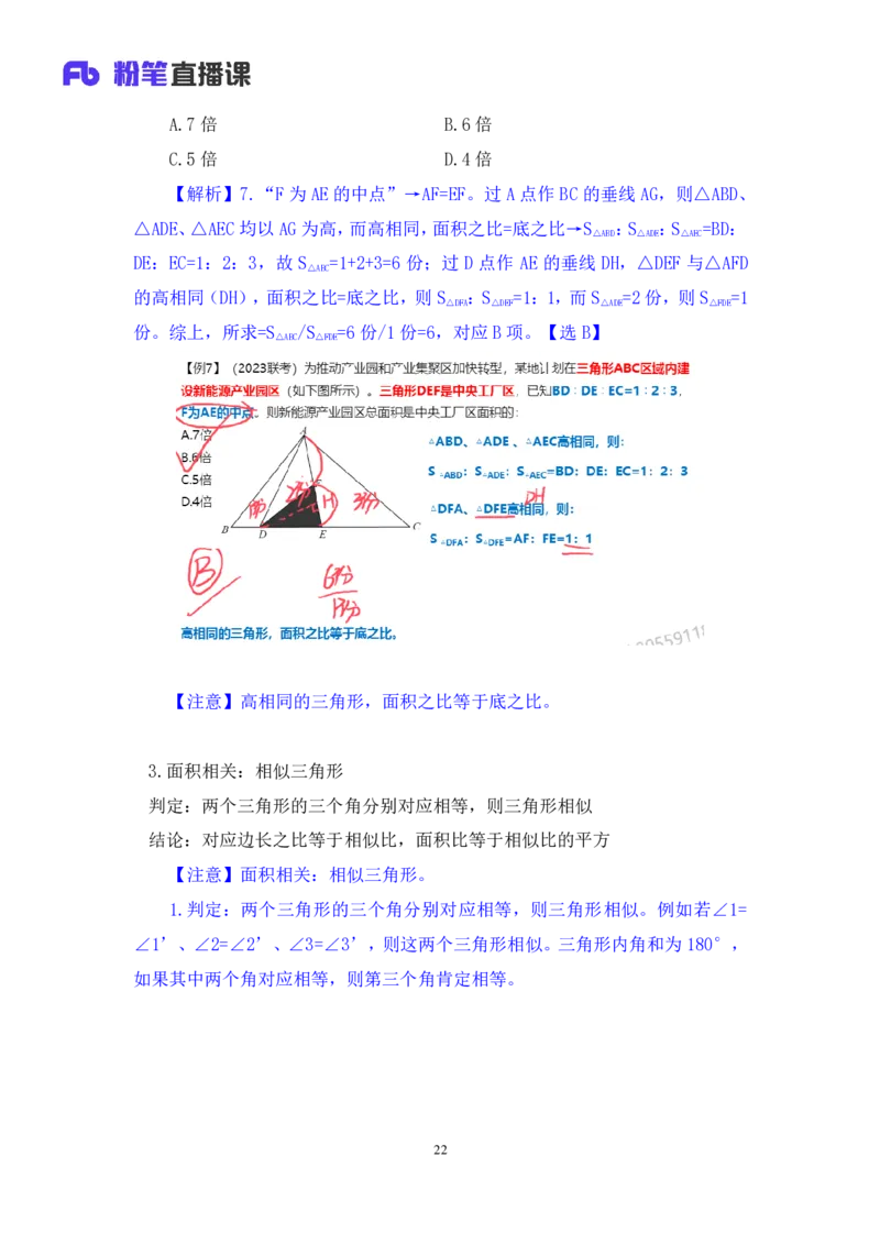 数量3公众号：上岸的资料_2026考公资料_（10）粉笔_2025粉笔国考省考980（课＋笔记）_粉笔980（25多省）_32025FB山东省考980系统班_1.全方法精讲_全笔记_全（4）数量