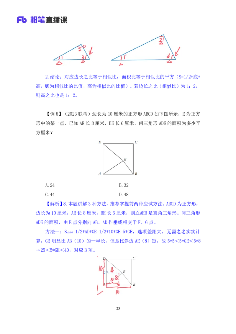 数量3公众号：上岸的资料_2026考公资料_（10）粉笔_2025粉笔国考省考980（课＋笔记）_粉笔980（25多省）_32025FB山东省考980系统班_1.全方法精讲_全笔记_全（4）数量