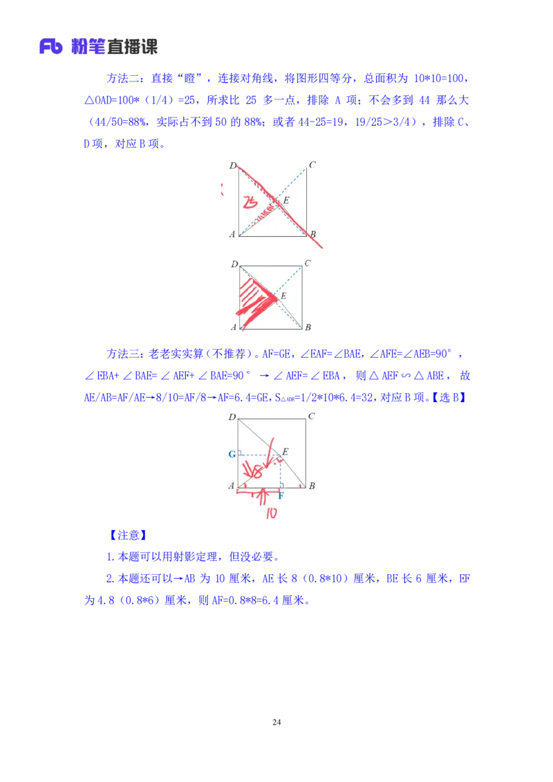 数量3公众号：上岸的资料_2026考公资料_（10）粉笔_2025粉笔国考省考980（课＋笔记）_粉笔980（25多省）_32025FB山东省考980系统班_1.全方法精讲_全笔记_全（4）数量