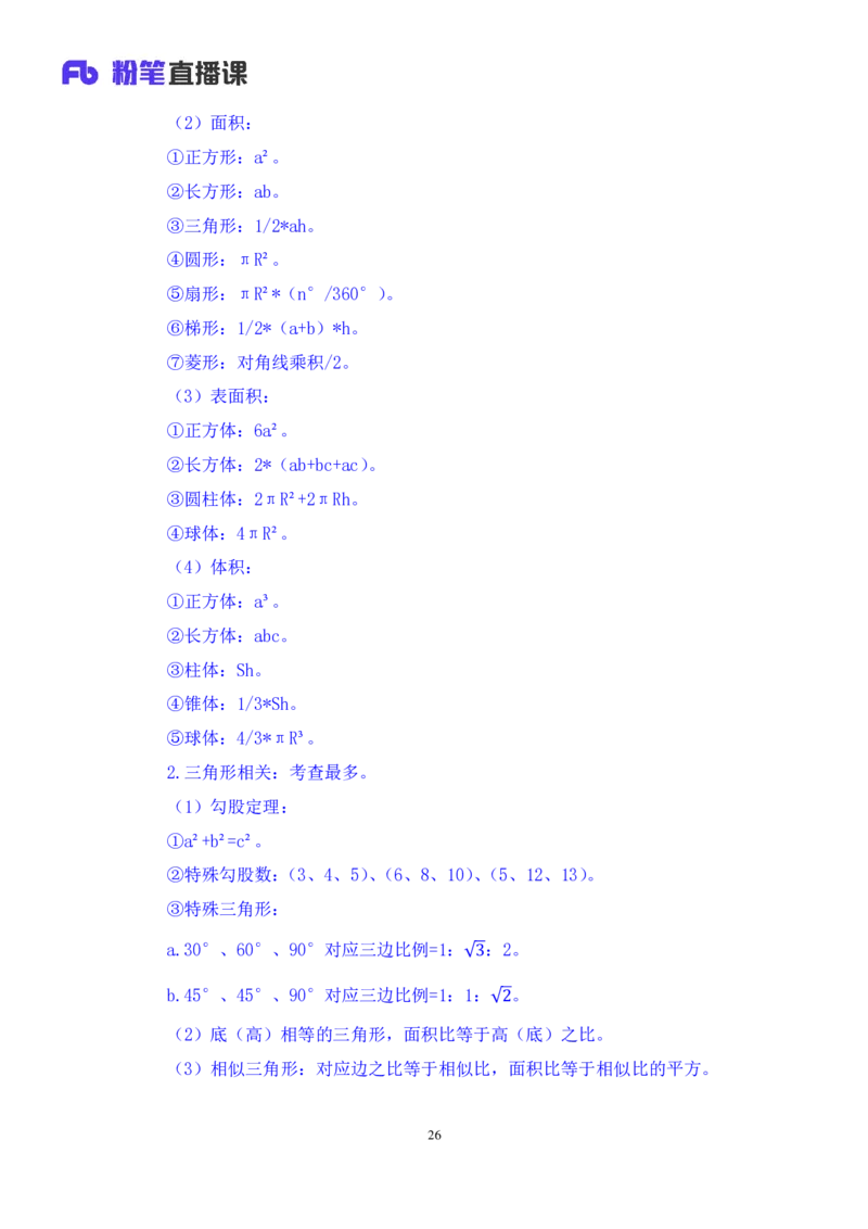 数量3公众号：上岸的资料_2026考公资料_（10）粉笔_2025粉笔国考省考980（课＋笔记）_粉笔980（25多省）_32025FB山东省考980系统班_1.全方法精讲_全笔记_全（4）数量