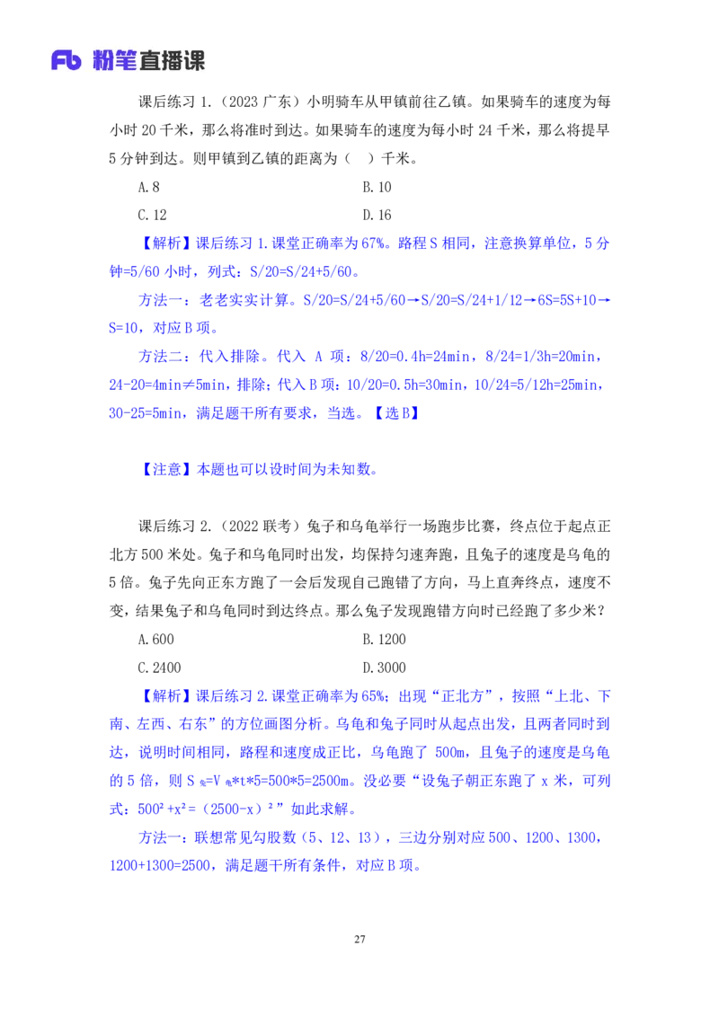数量3公众号：上岸的资料_2026考公资料_（10）粉笔_2025粉笔国考省考980（课＋笔记）_粉笔980（25多省）_32025FB山东省考980系统班_1.全方法精讲_全笔记_全（4）数量